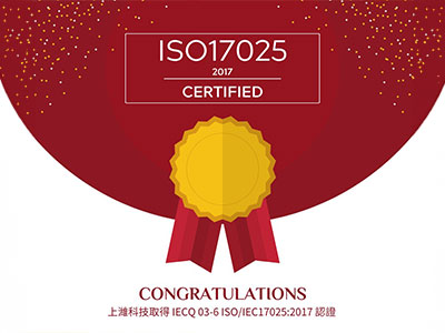 ISO17025通過慶賀