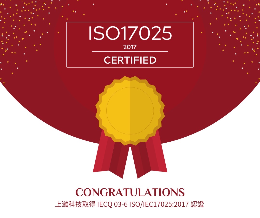 ISO17025通過慶賀.jpg