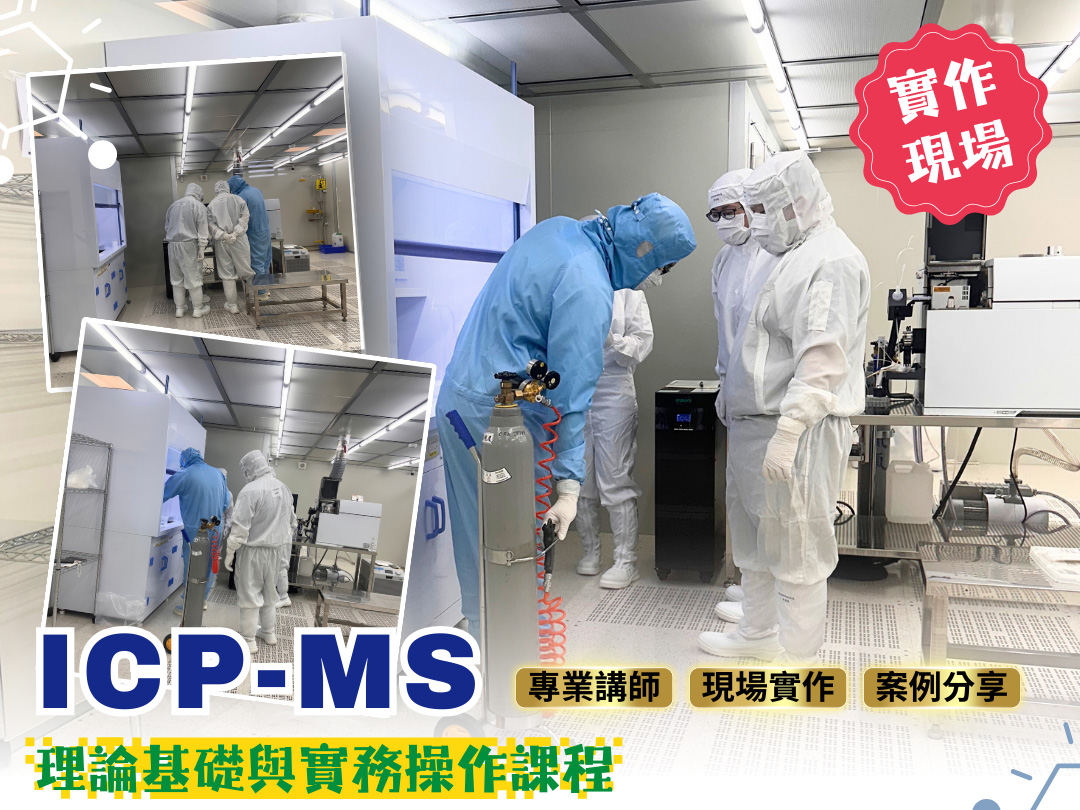 Thank you to our friend factory for participating in the ICP-MS basic theory and practical operation course held by Shangwei from 2024/7/11 to 2024/7/12