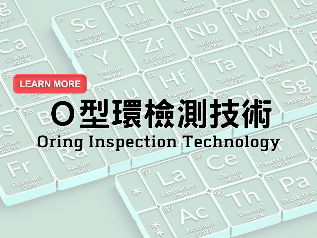 O-RING impurity detection technology