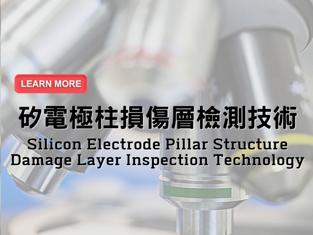 Silicon Electrode Pillar Damage Layer Detection Technology