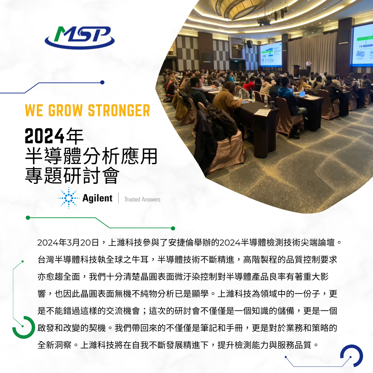 安捷倫2024半導體檢測技術尖端論壇.jpg